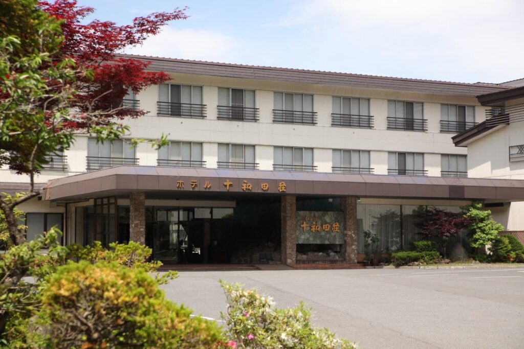 ホテル十和田荘