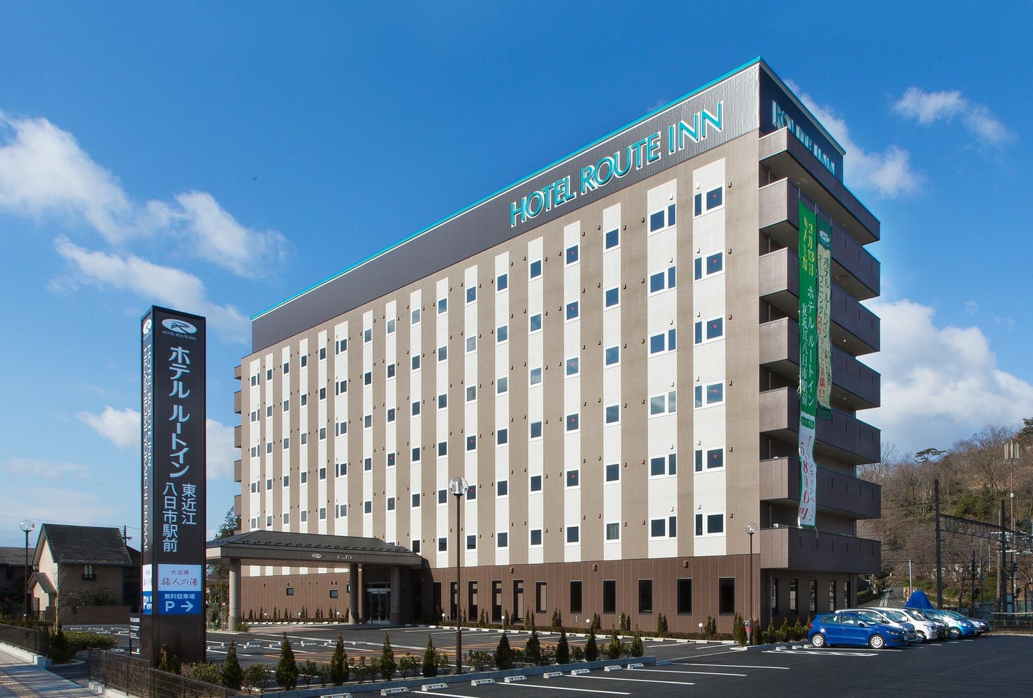 ホテルルートイン東近江八日市駅前 写真1