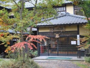 山の宿　寒の地獄旅館 写真