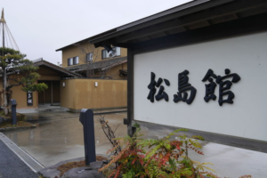 鶴の湯　松島館 写真