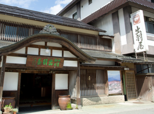 山菜料理　出羽屋 写真