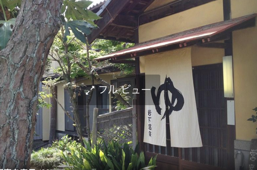 甲州最古の源泉とワインの宿　岩下温泉旅館 写真1