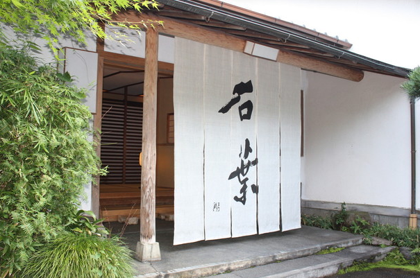 石葉　　　　湯河原を存分にお愉しみを… 写真1